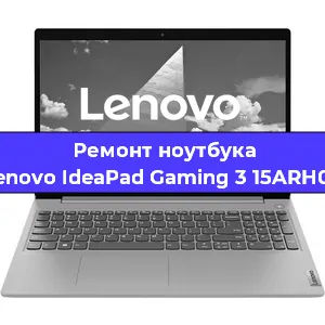 Апгрейд ноутбука Lenovo IdeaPad Gaming 3 15ARH05 в Челябинске